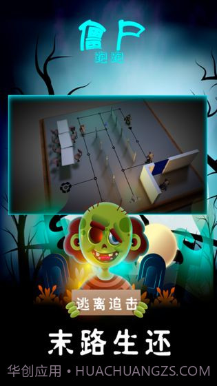 僵尸跑跑截图4 僵尸跑跑截图4