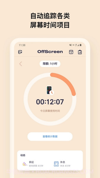 OffScreen锁机(自律生活养成工具)V4.3.1 安卓最新版截图3