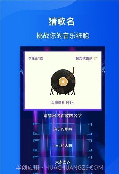 全民猜歌达人赚钱截图3