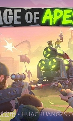 猿族时代下载入口截图1 猿族时代下载入口截图1