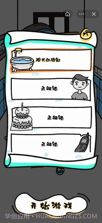 我不是神经病截图3