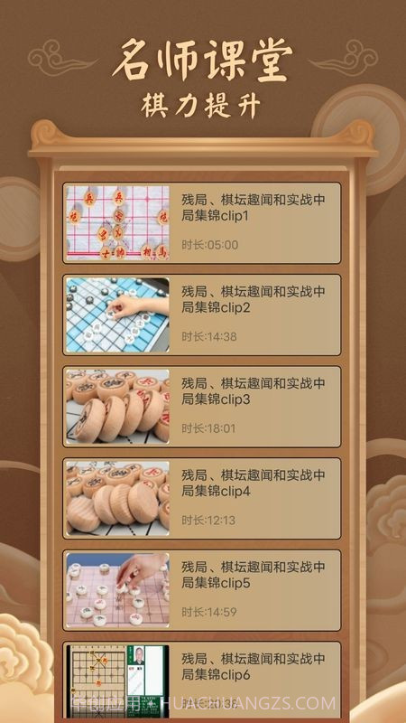 中国象棋大招版截图2
