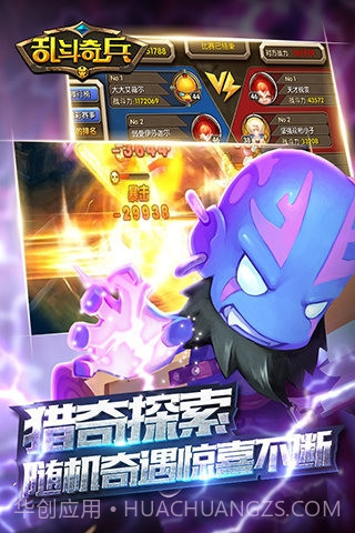 乱斗奇兵app截图2