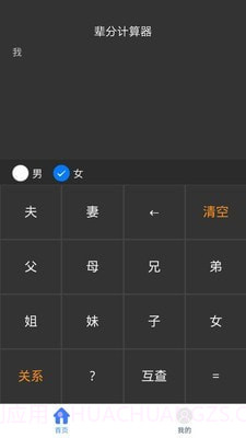 辈分计算机截图1 辈分计算机截图1