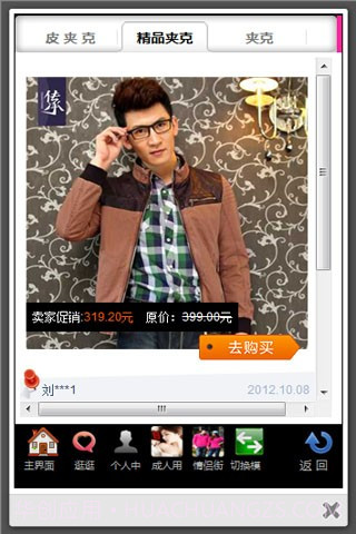 男装潮衣馆截图4 男装潮衣馆截图4