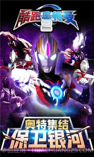 酷跑奥特曼2截图1 酷跑奥特曼2截图1