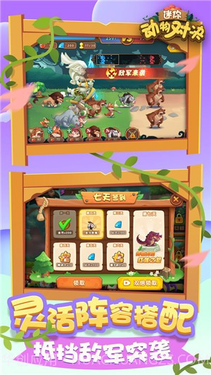 迷你动物对决截图2