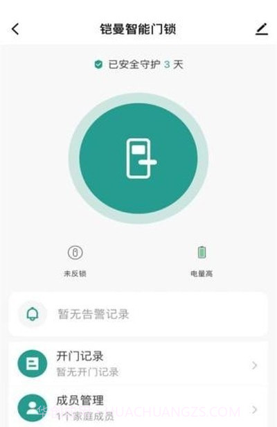 铠曼慧生活截图2