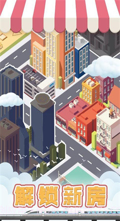 包租婆模拟器无限钞票版截图4 包租婆模拟器无限钞票版截图4