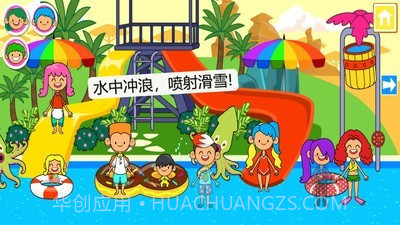 迷你小镇水上乐园截图2