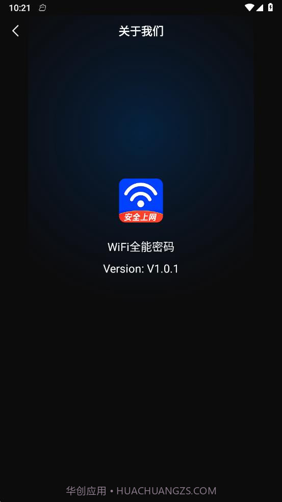 WiFi全能密码截图4