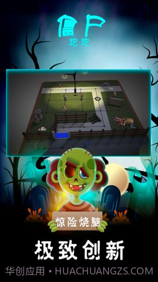 僵尸跑跑截图2 僵尸跑跑截图2
