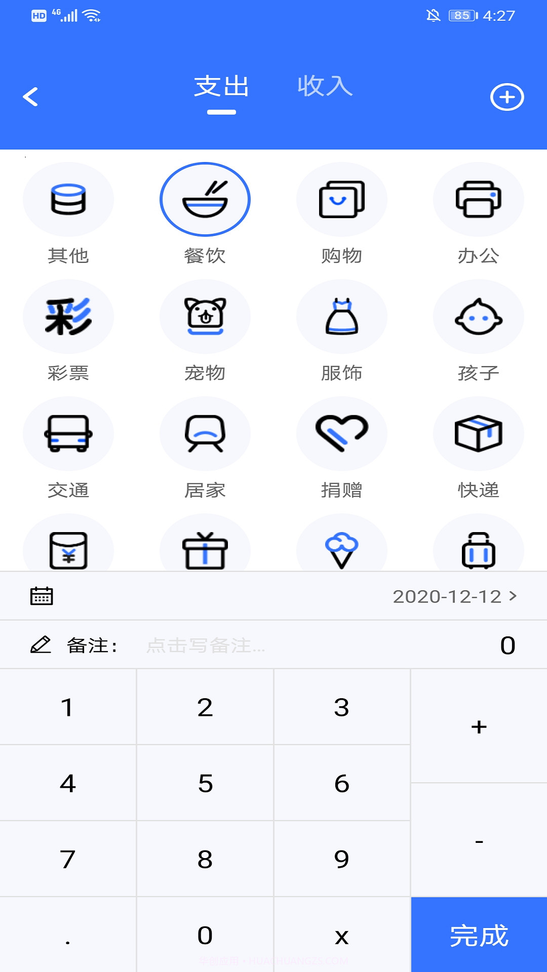 记账多多截图4 记账多多截图4