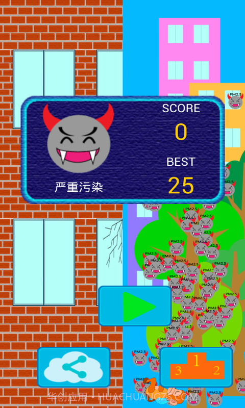 逃离雾霾截图5
