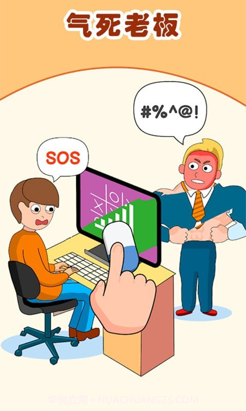 上帝橡皮擦截图1 上帝橡皮擦截图1