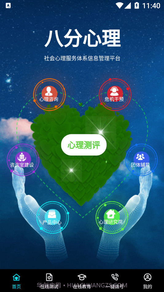八分心理截图1 八分心理截图1
