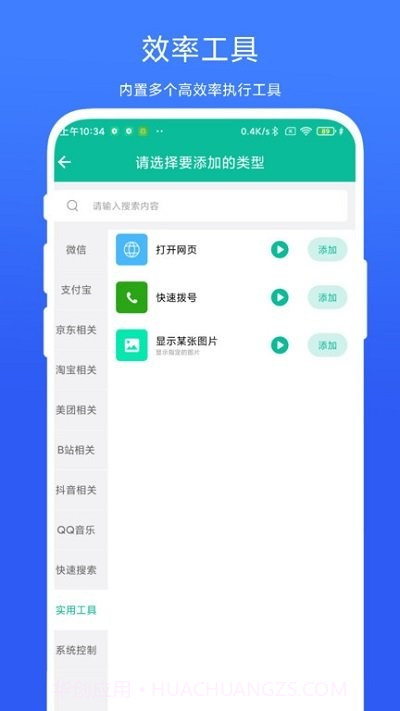 桌面快捷方式截图2 桌面快捷方式截图2