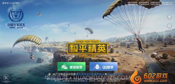 和平精英小内存版截图3