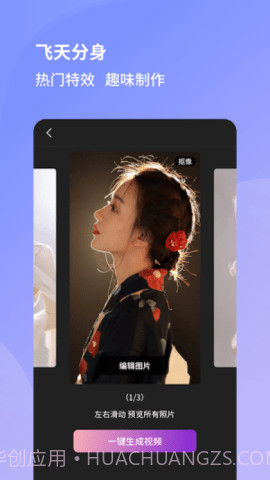 爱上特效截图3 爱上特效截图3