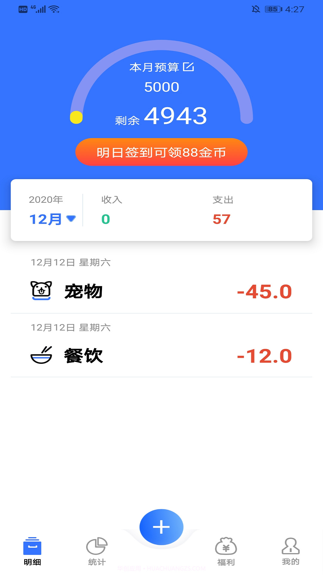 记账多多截图1 记账多多截图1