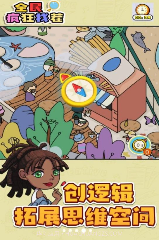 全民疯狂找茬截图1 全民疯狂找茬截图1