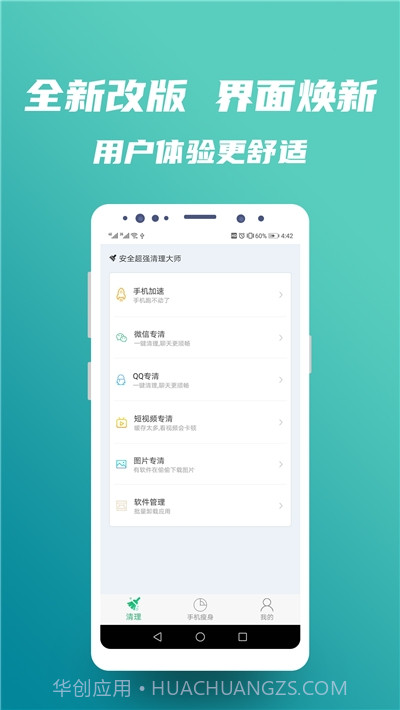安全超强清理大师截图2 安全超强清理大师截图2