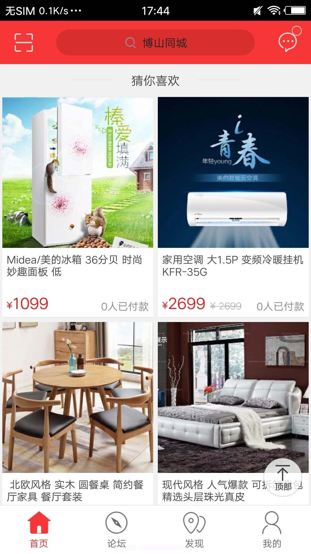 博山同城截图3 博山同城截图3