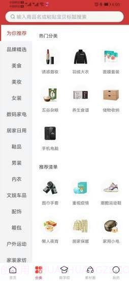 惠购小店截图3 惠购小店截图3