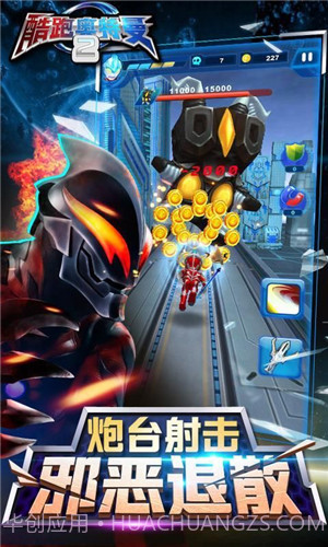 酷跑奥特曼2截图4 酷跑奥特曼2截图4