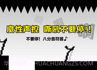 不要停下来！八分音符酱截图1