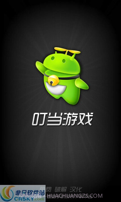 叮当游戏中心截图1