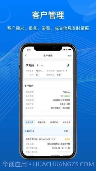 商合通截图3