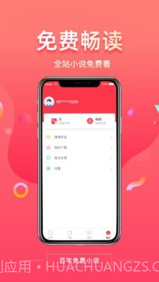 百年免费小说截图3