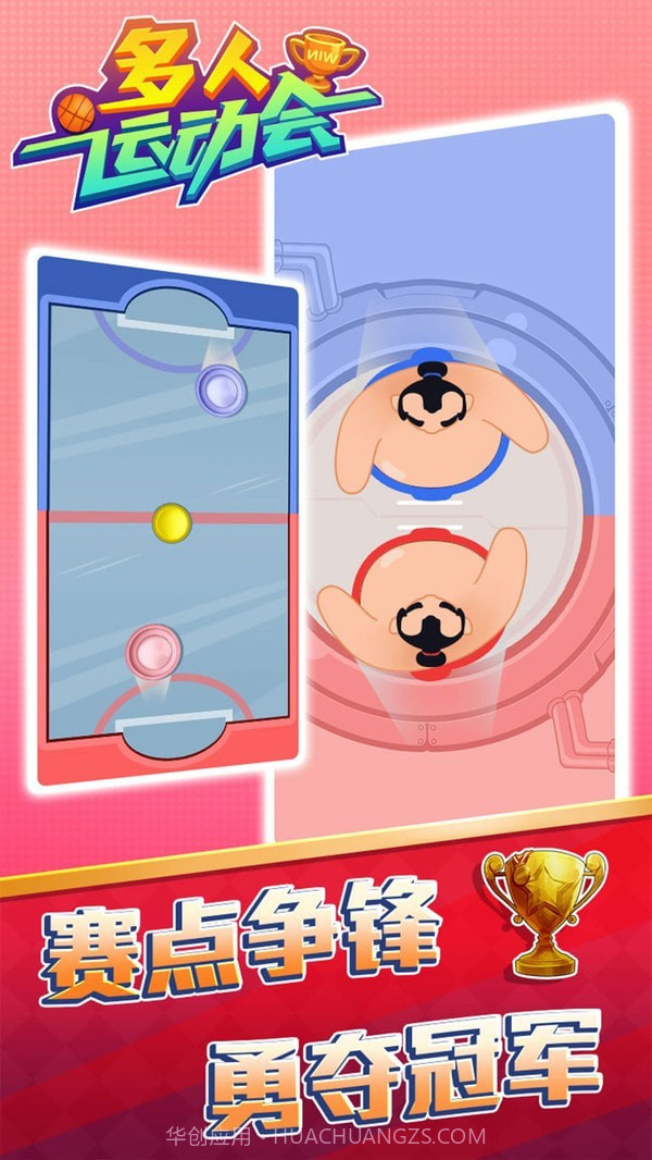 多人运动会截图3