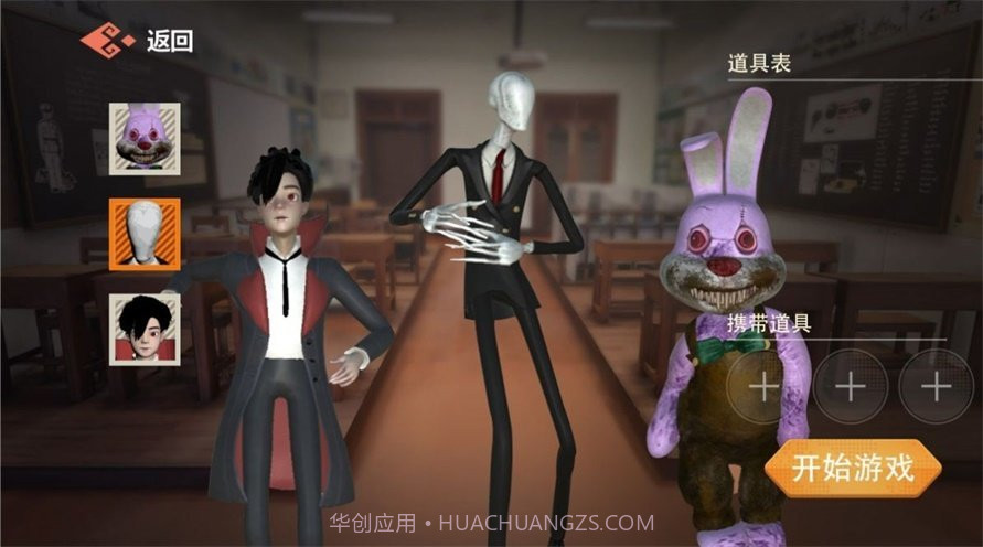 道具之夜躲猫猫免广告截图3