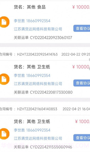 顺通货运截图1 顺通货运截图1