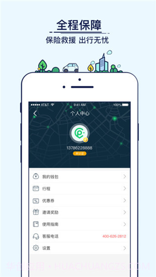 Ponycar共享汽车截图3