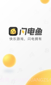 闪电鱼陪玩app截图3