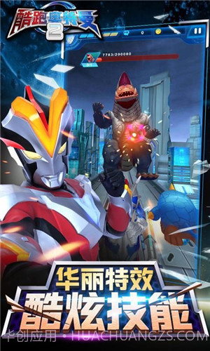 酷跑奥特曼2截图5 酷跑奥特曼2截图5