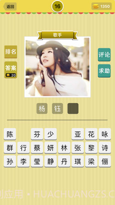 全民猜明星截图1 全民猜明星截图1