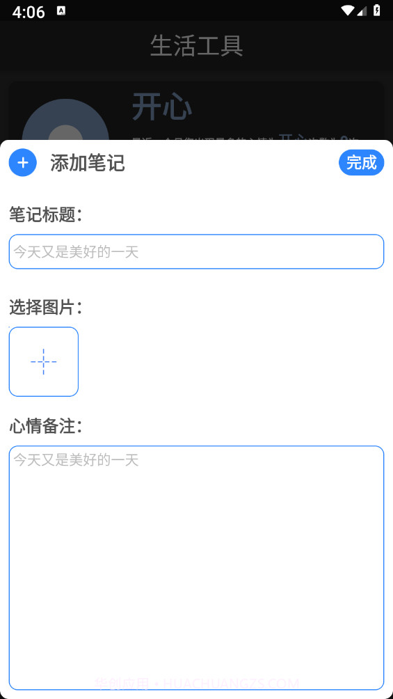 沃邻工具箱截图1
