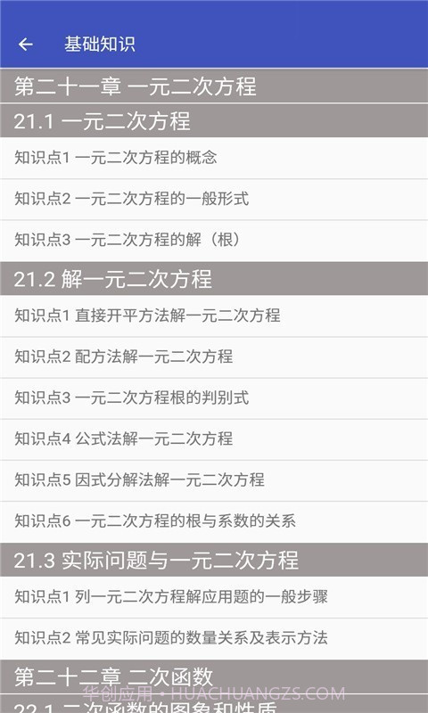 九年级数学帮截图2