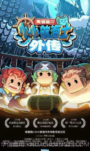 小小航海士外传截图2