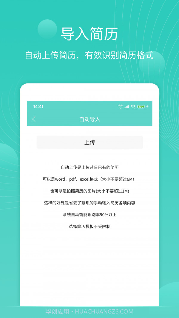 指尖简历截图5