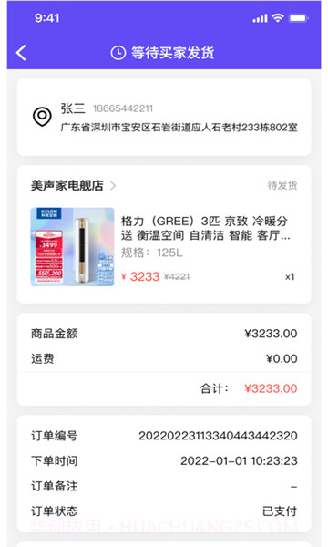 囤货龟截图2 囤货龟截图2