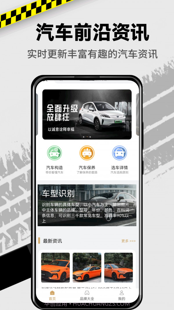 识车圣锋版截图1