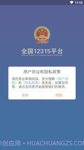 全国12315平台免费版截图1 全国12315平台免费版截图1