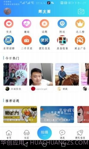 辉县部落截图1 辉县部落截图1