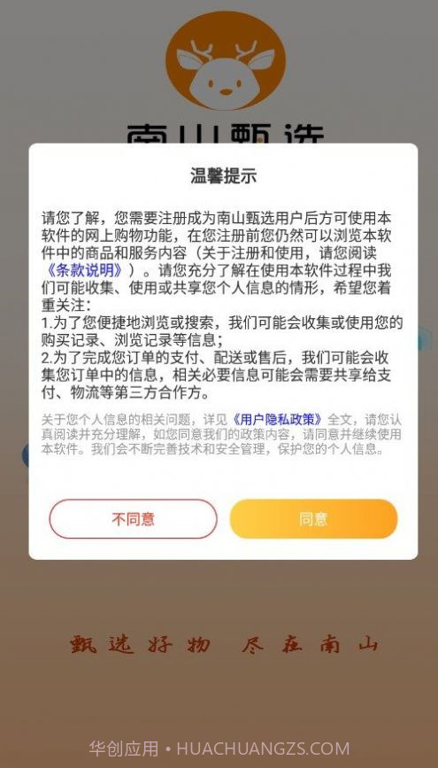 南山甄选截图3 南山甄选截图3