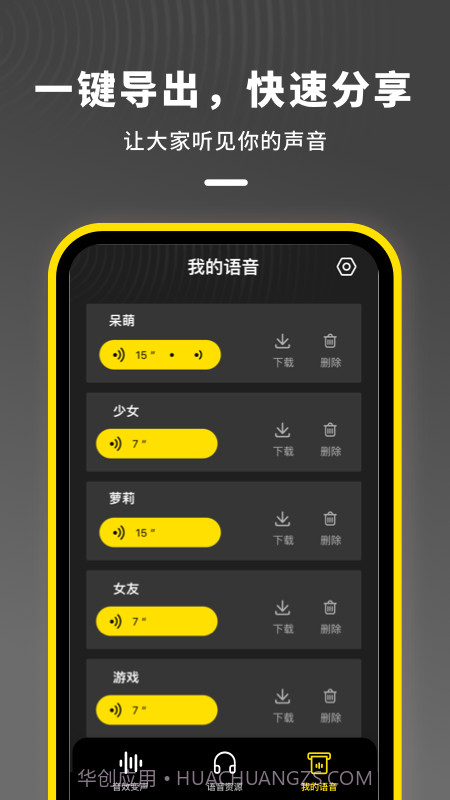 语音开黑变声器免费版截图2 语音开黑变声器免费版截图2